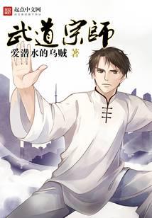 武道宗师