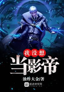 我没想当影帝