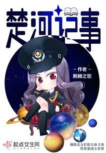楚河记事
