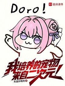 你也想收养doro吗？
