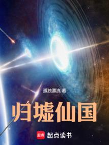 归墟仙国